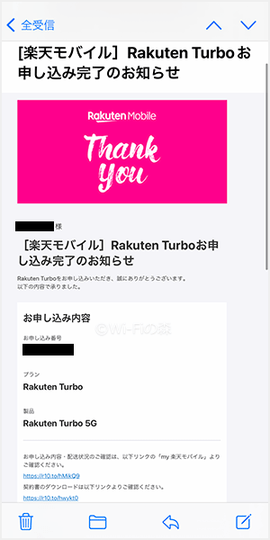 Rakuten Turboの申込み完了画面（メール）