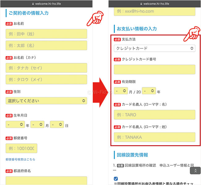 個人情報、クレジットカード情報を入力する