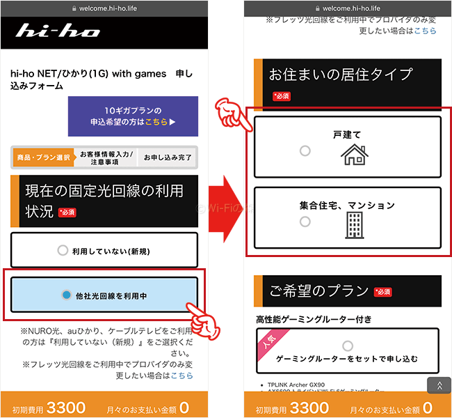 「他社光回線を利用中」をタップし、居住タイプを選択する