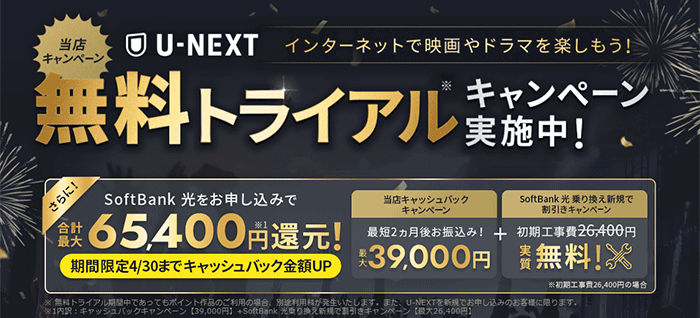 ソフトバンク光