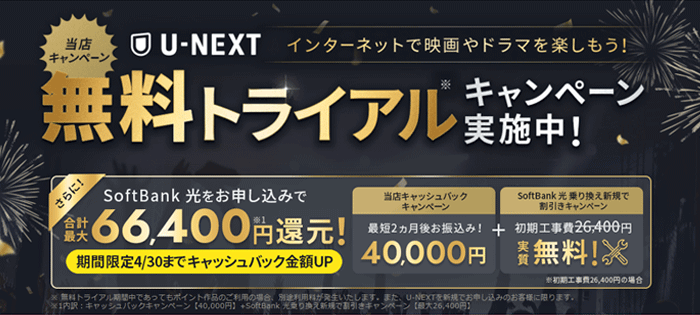ソフトバンク光