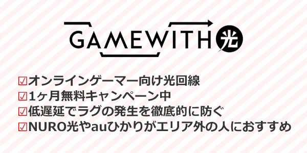 GameWith光