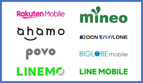 楽天モバイルや格安プランや格安SIMなどのセット割引がない(少ない)キャリア
