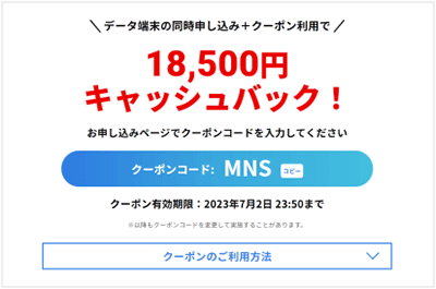 BIGLOBE WiMAXの限定クーポン