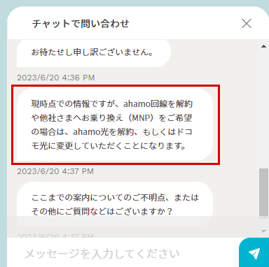 ahamoを解約するには、ahamo光を解約しなくてはいけない