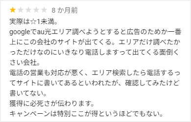 auひかり代理店フルコミットの口コミ