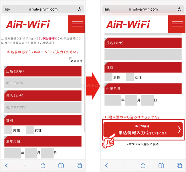 AiR WiFiの申込手順を解説している画像