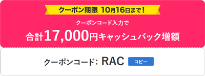 ビッグローブ光のキャッシュバック増額クーポン