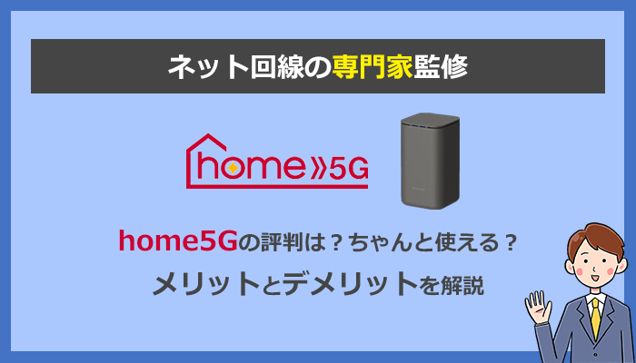 docomo HOME5G ドコモ　HOME5G