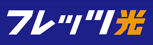フレッツ光（NTT西日本）のロゴ画像