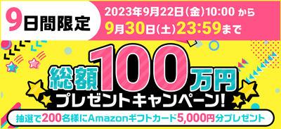 GMOアマギフクーポンバナー