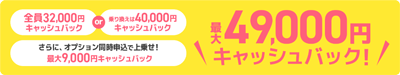 GMO光アクセスのキャンペーンバナー