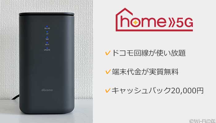 home5G HR01 Wi-Fiルーター docomo