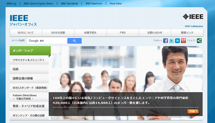 IEEEジャパンオフィスHPのキャプチャ画像