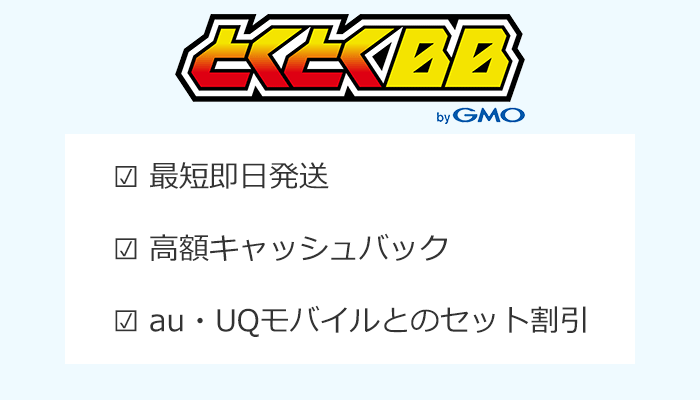 GMOとくとくBB WiMAX