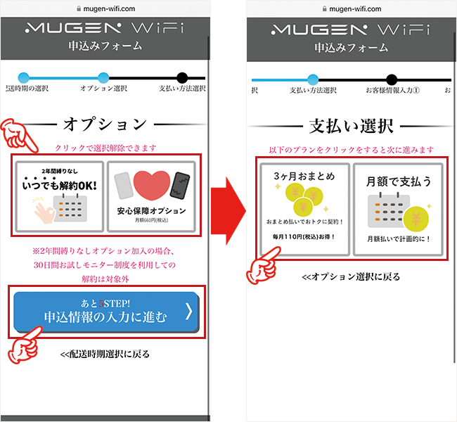 Mugen WiFiを申込む手順