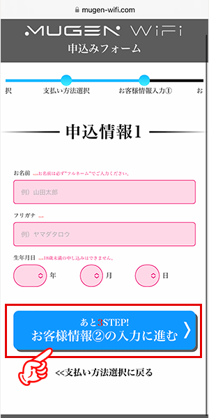 Mugen WiFiを申込む手順