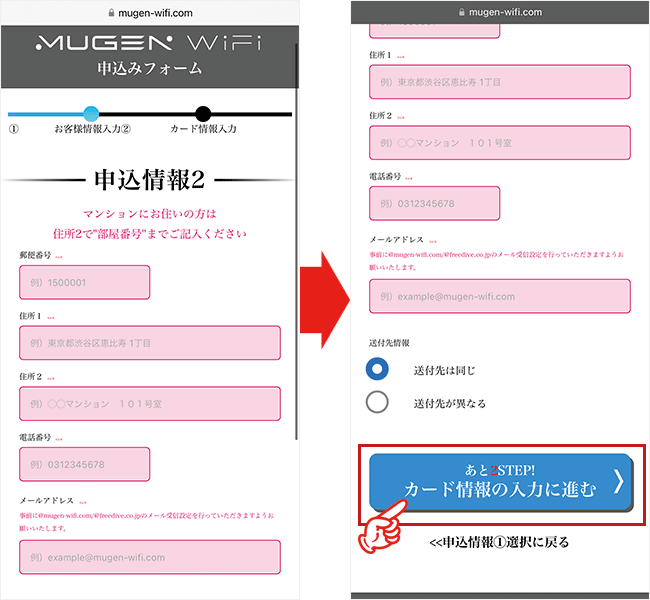 Mugen WiFiを申込む手順