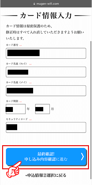 Mugen WiFiを申込む手順