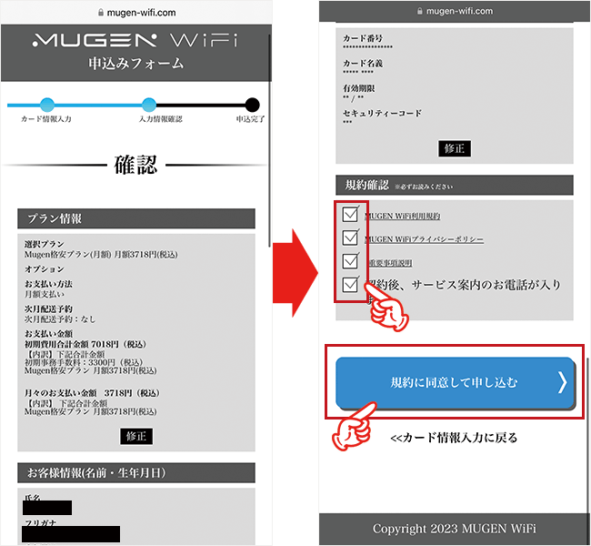 Mugen WiFiを申込む手順