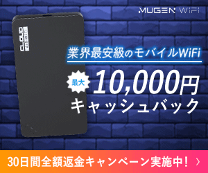 MUGEN WiFiのバナー