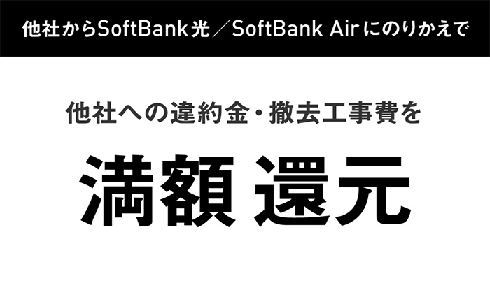 SoftBank あんしん乗り換えキャンペーンのキャプチャ画像