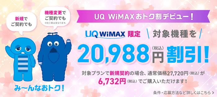 UQ WiMAX公式サイトのスクショ画像