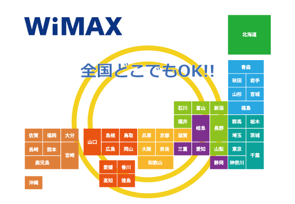 WiMAXの対応エリアは全国のイラスト画像