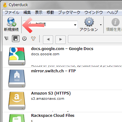 「新規接続」をクリック