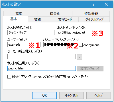 ホストの設定