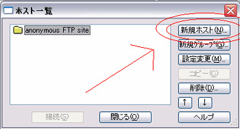 「新規ホスト」をクリック