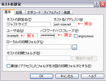 ホストの設定