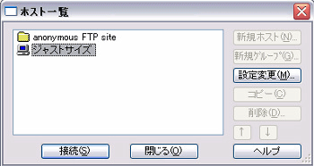 「ホスト一覧」から設定名を選択