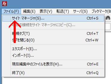 「サイト マネージャ」をクリック