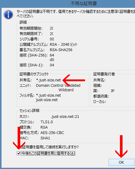 不明な証明書