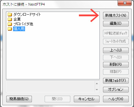 「新規ホスト」をクリック