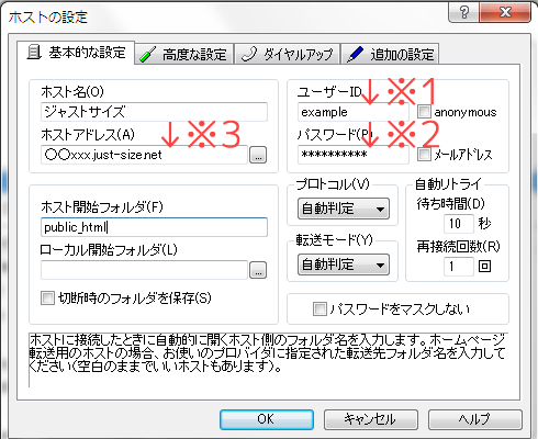 ホストの設定