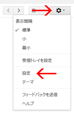 「設定」をクリック