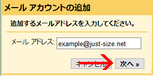 「メール アカウントの追加」画面