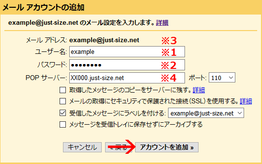 「メール アカウントの追加」設定画面