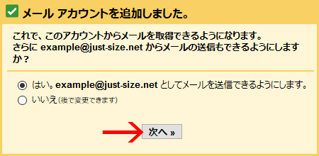 「メール アカウントを追加しました。」画面