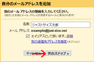 「メールの差出人」設定画面