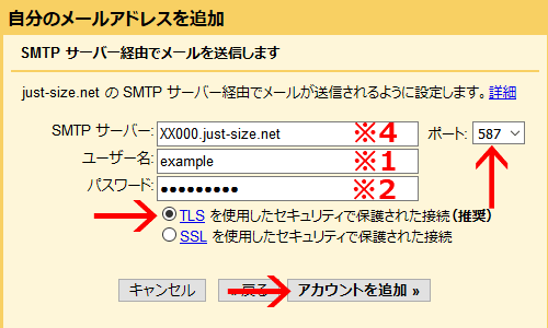 「メール送信サーバー」設定画面