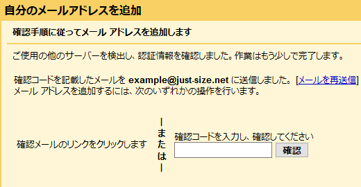 「メールアドレスの有効性確認」画面