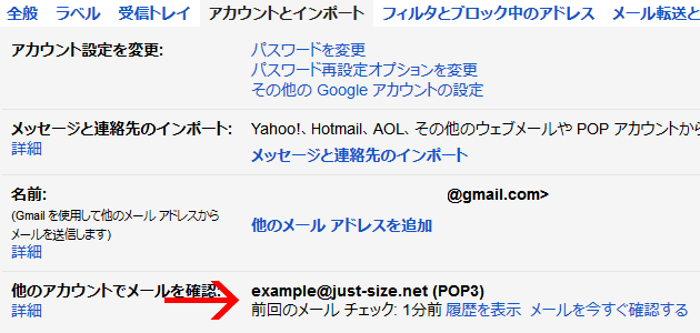 他のアカウントでメールを確認