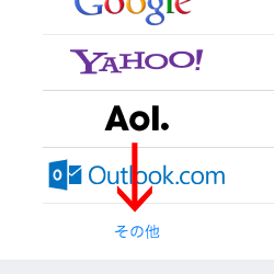 「その他」を開きます