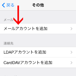 「メールアカウントを追加」を開きます