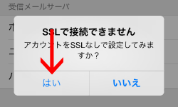 メーラー設定マニュアル Iphone レンタルサーバー Jsn