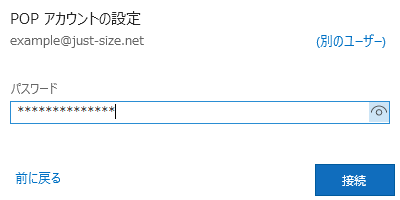 メール受信用のパスワードを設定