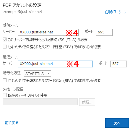 「POP アカウントの設定」画面